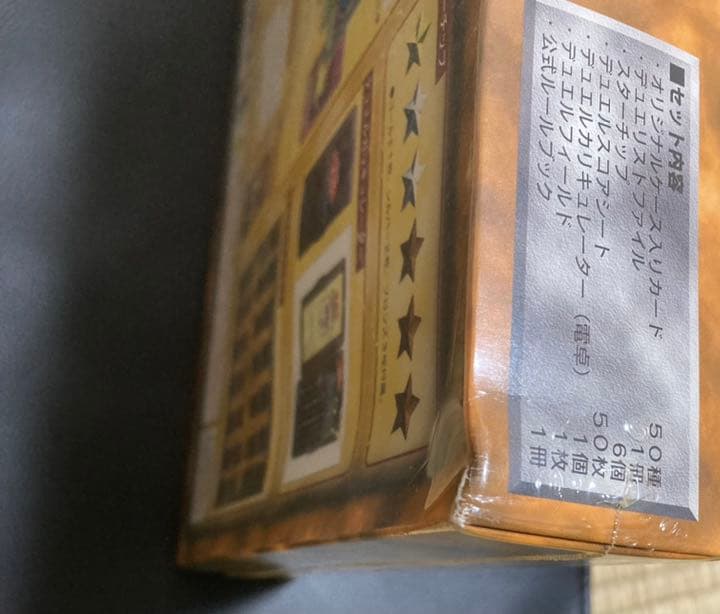 遊戯王starter boxスターターボックス未開封、エルフの剣士付