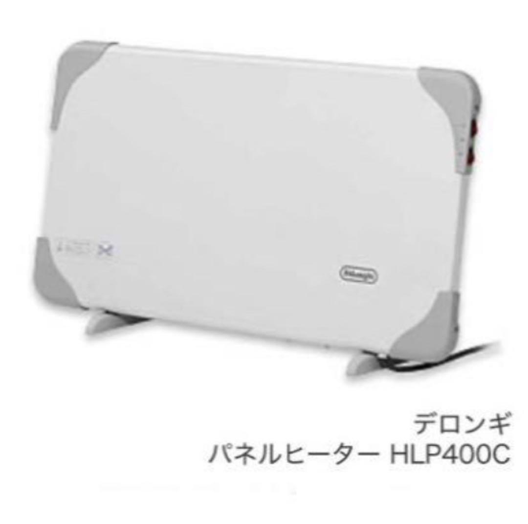 新品未開封　デロンギ　オイルヒーター　パネルヒーター　HLP400C