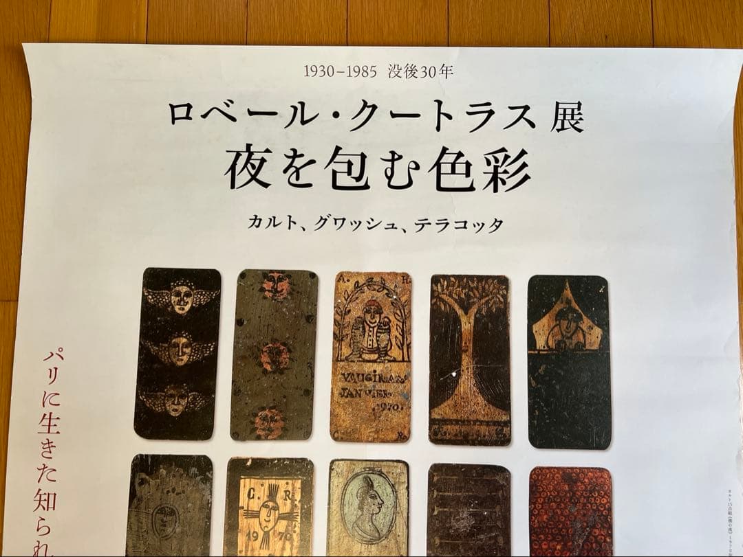 ロベール・クートラスの展覧会ポスター