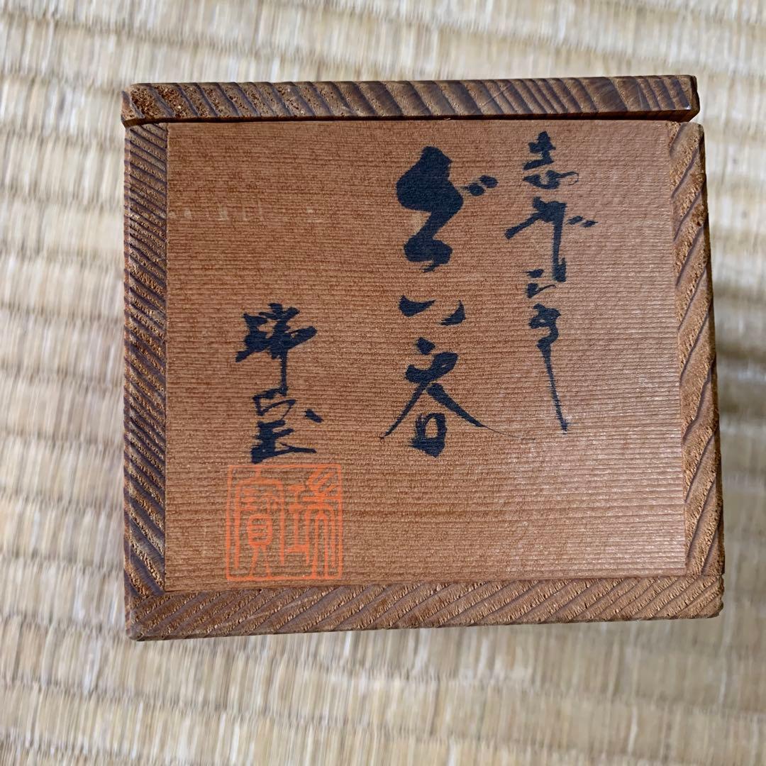 金杯　24K GP ２個セット　高砂殿