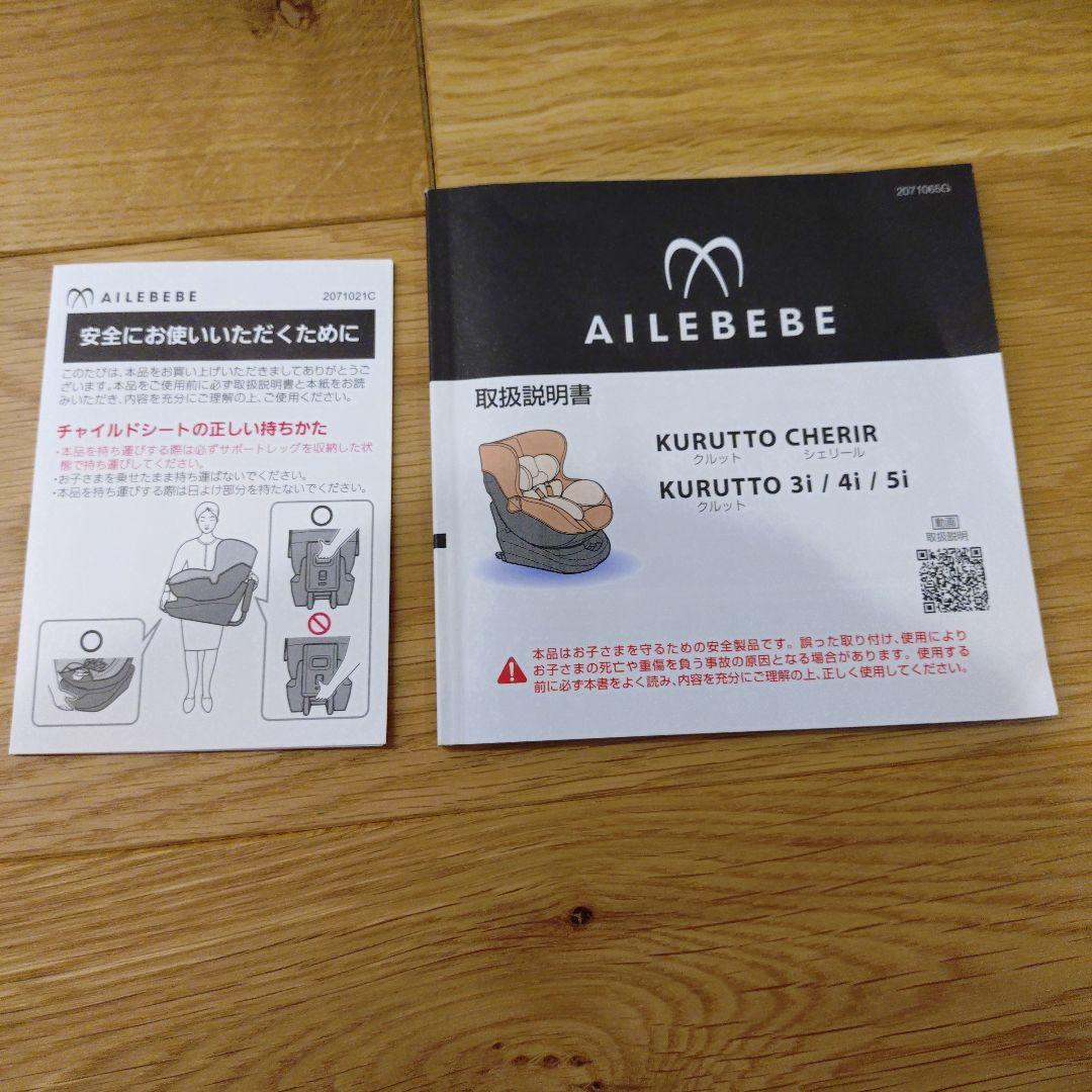 AILEBEBE クルット4iプレミアムⅢ グレー