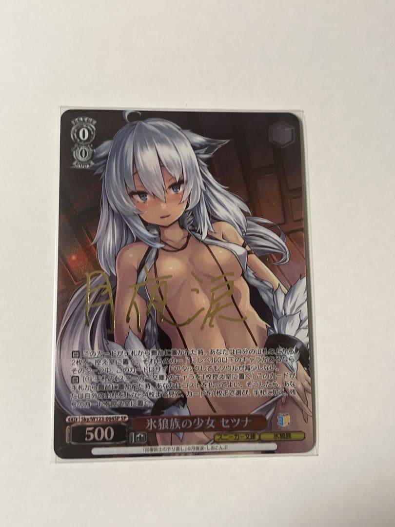 ヴァイスシュヴァルツ Masa