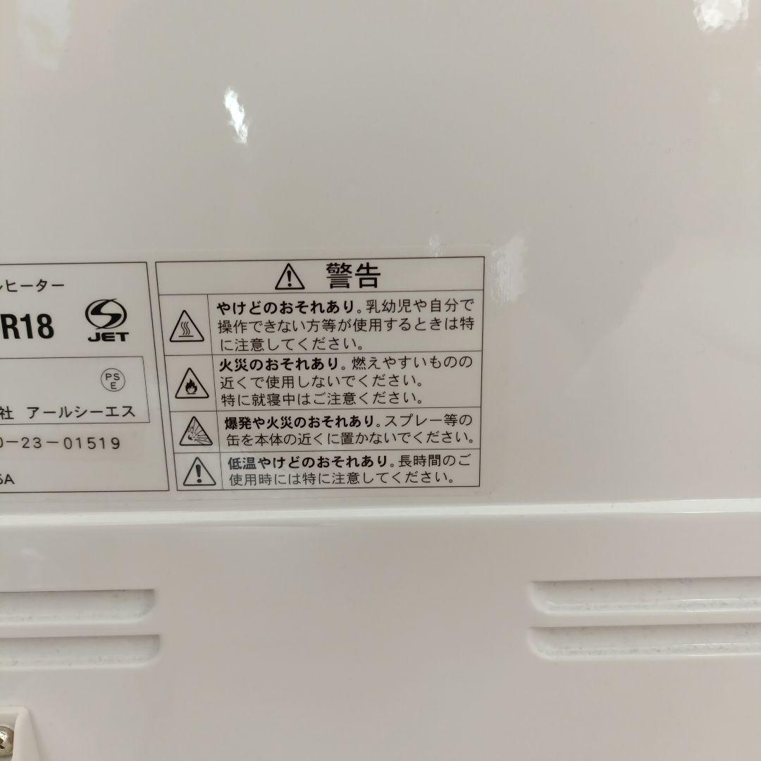 アールシーエス 夢暖望 900型 白色 YUME900-R18