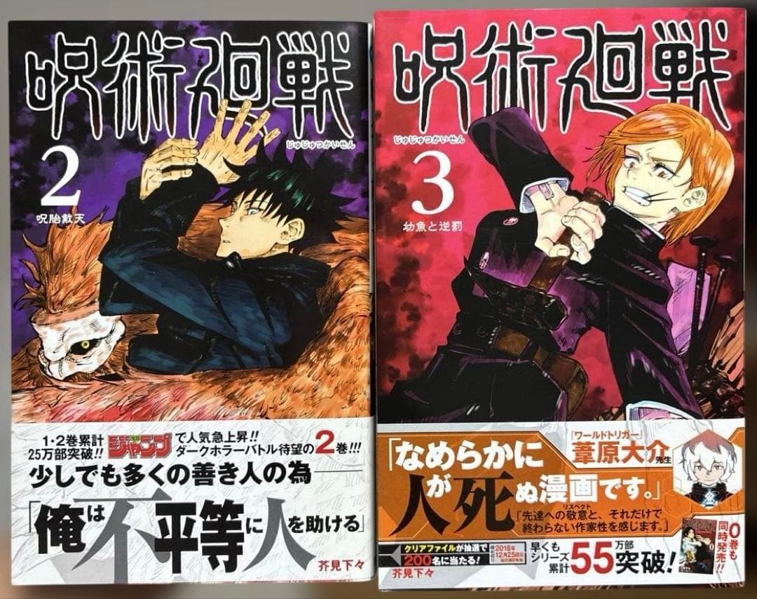【 美品 初版 帯 ジャンパラ 】　呪術廻戦 1巻 2巻 3巻 4巻 0巻