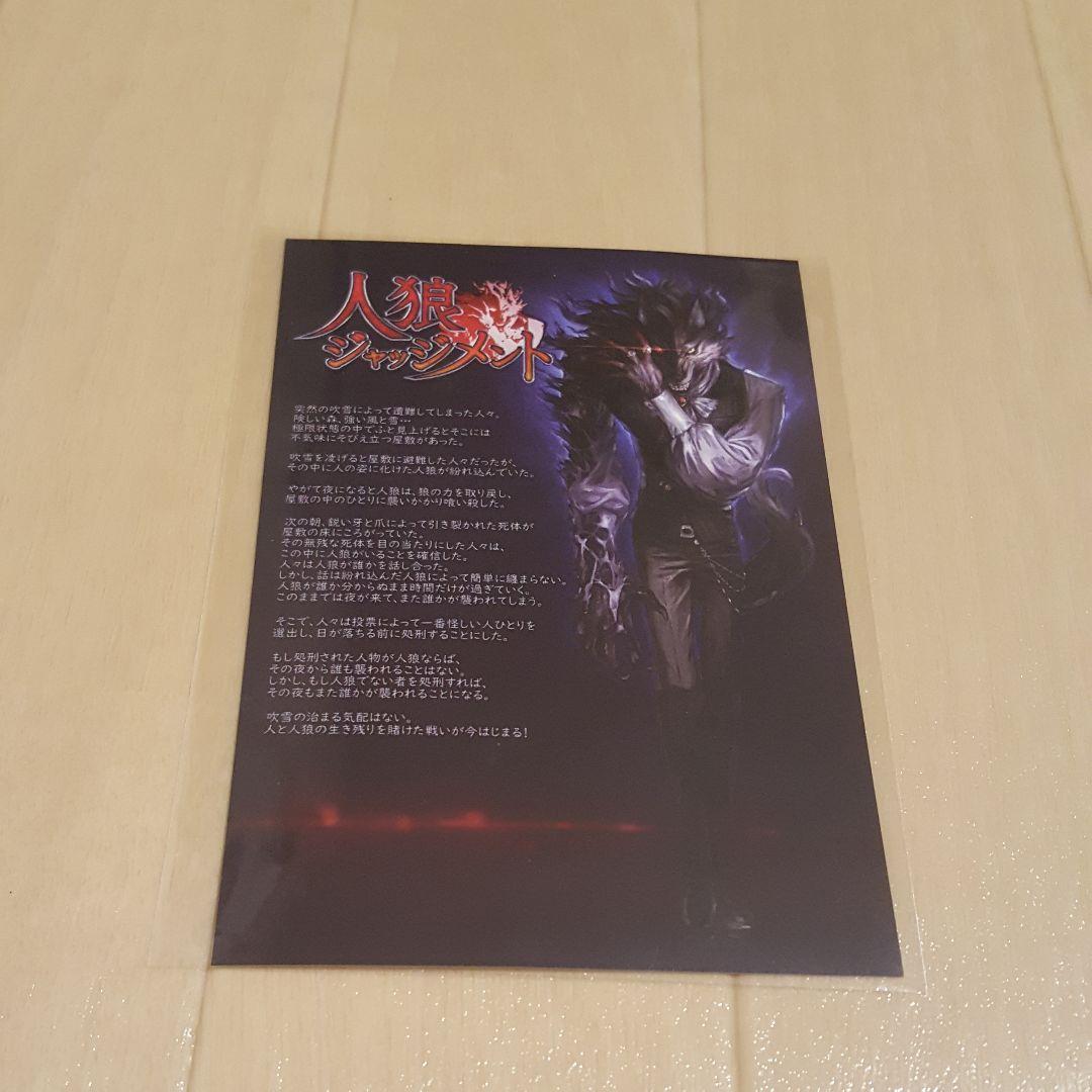 人狼ジャッジメント　1周年イベント　ポストカード