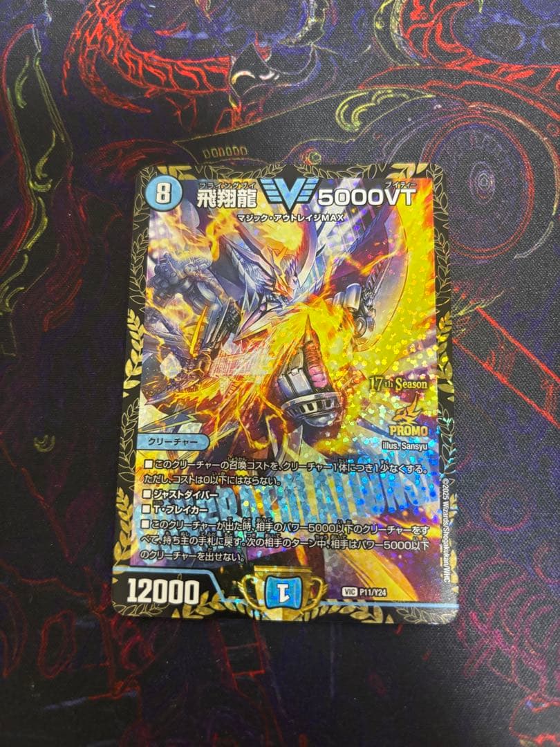 デュエルマスターズ　5000VT cs優勝プロモ