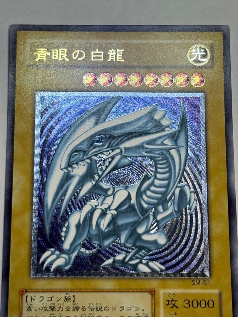 新品みたいです。青眼の白龍 レリーフ 青艶 アルティメットレア 遊戯王