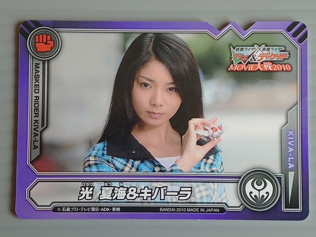光夏海 カード トレカ 森カンナ 仮面ライダーキバーラ ディケイド 新品 未使用