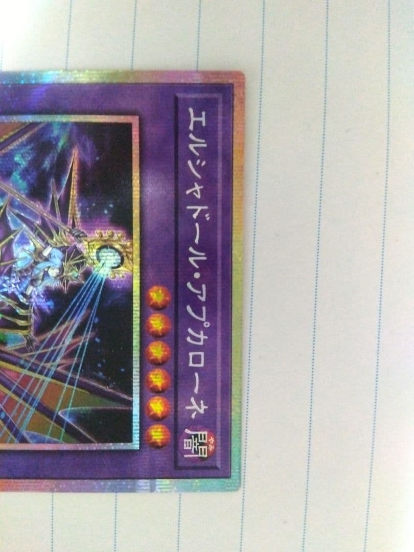 遊戯王　エルシャドール・アプカローネ　プリズマ　1枚　プリシク