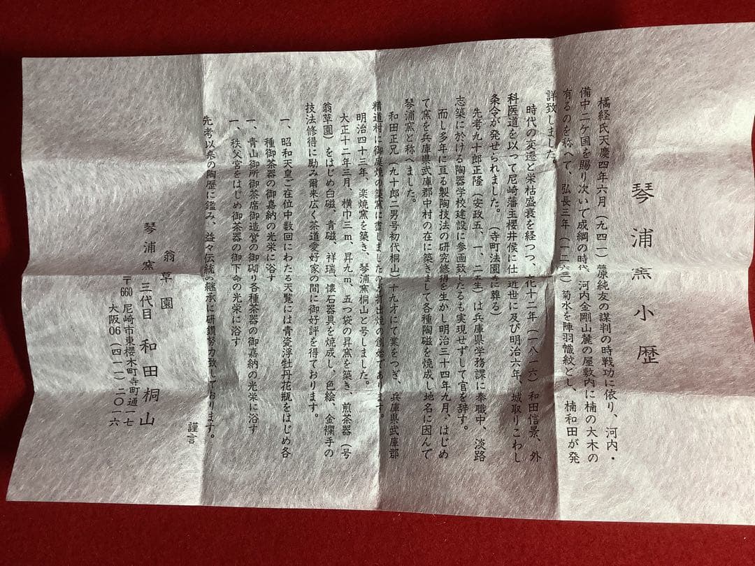 香合　干支　乙亥　琴浦窯　桐山造　翁草園【中古美品】