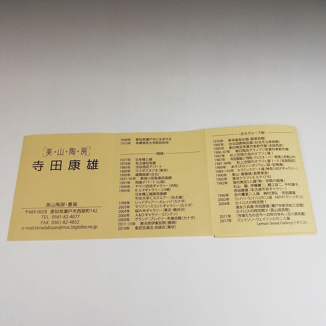 Ｓ９２９　茶碗　『黒織部茶碗』『御題　語』『寺田康雄 作』　共箱　抹茶碗　茶道具