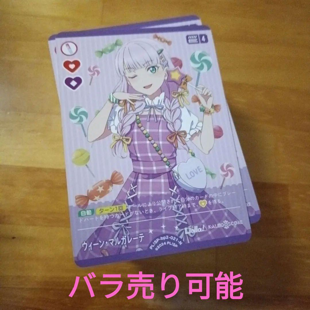 ラブライブカードゲーム（ラブカ）ウィーン・マルガレーテ　N 126枚