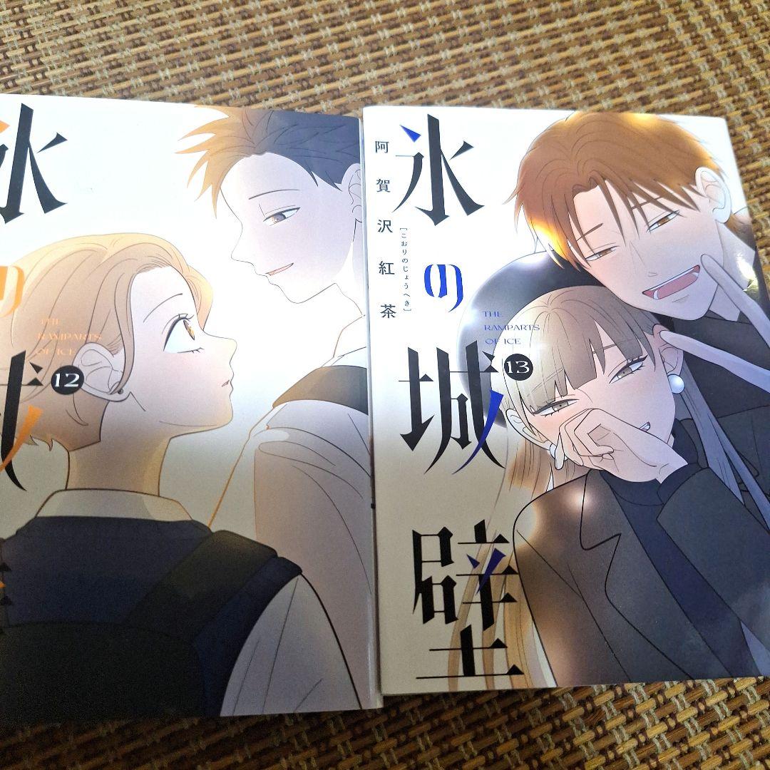 【美品】氷の城壁全巻セット【ファーストオーナー】