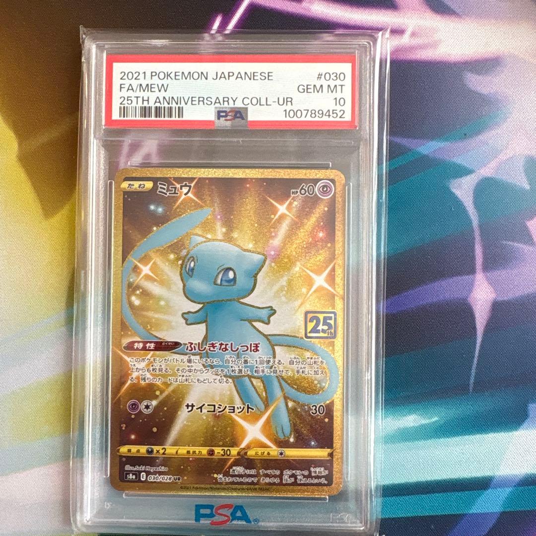 ポケモンカード　ミュウ　030/028 UR PSA10