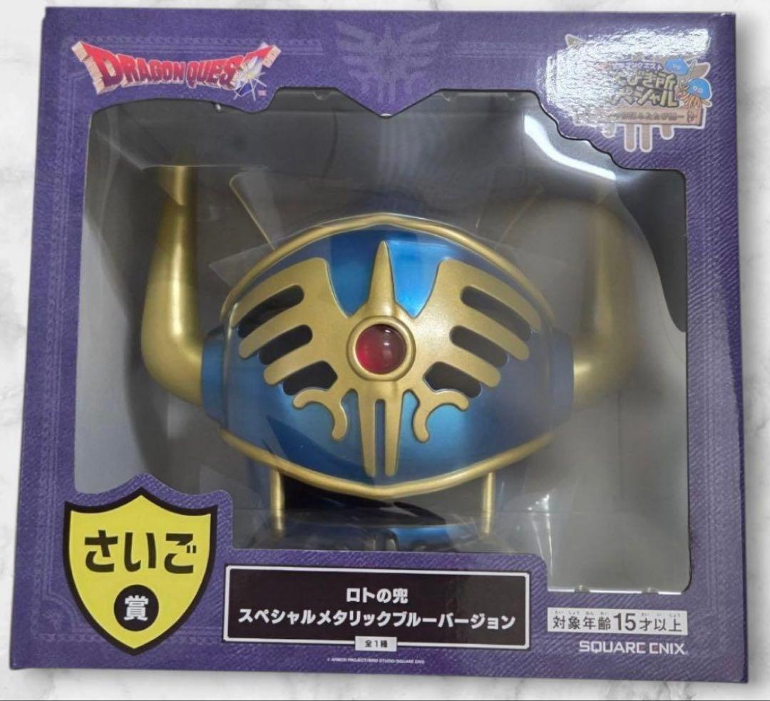 ドラゴンクエスト　一番くじ　ラストワン