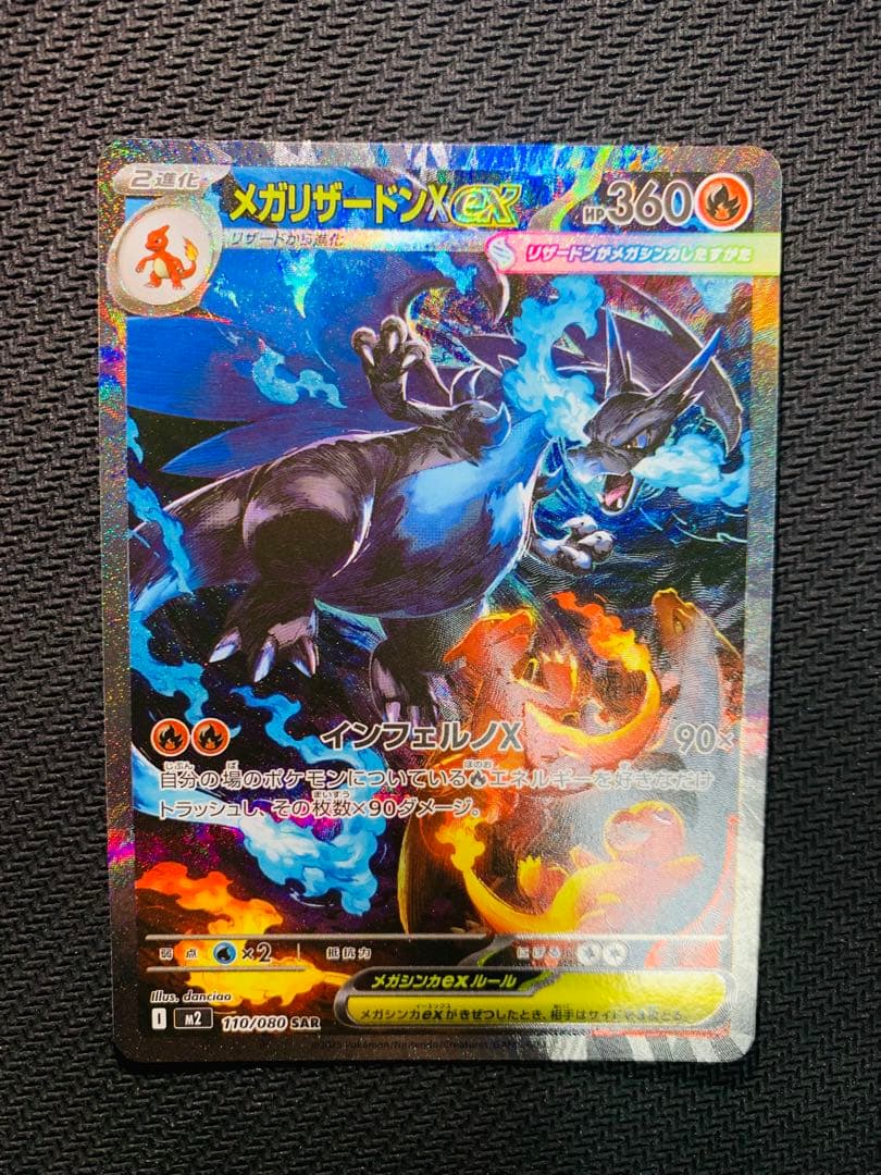 美品 メガリザードンXex SAR 110/080 ポケモンカードゲーム