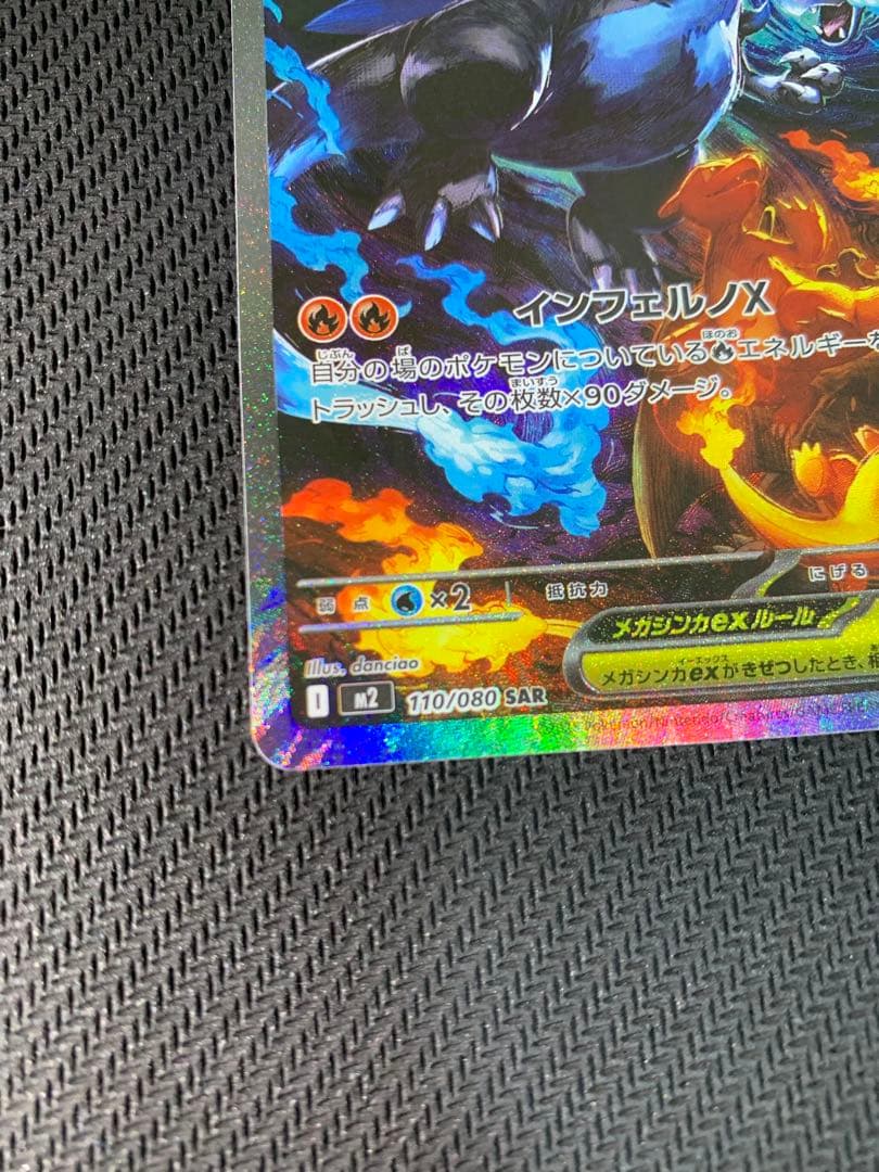 美品 メガリザードンXex SAR 110/080 ポケモンカードゲーム