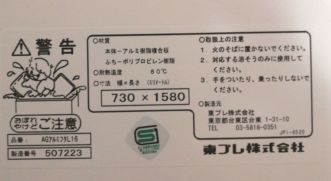 東プレ　アルミ組合せ式風呂ふた　 L16　三枚組み合わせ