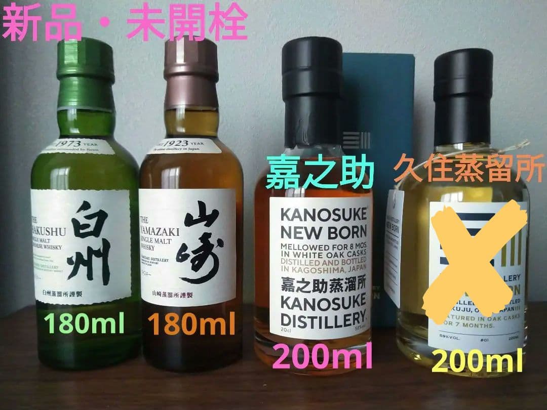 【入手困難】サントリー　山崎 NV＆白州NV《各180ml》　嘉之助ニューボーン