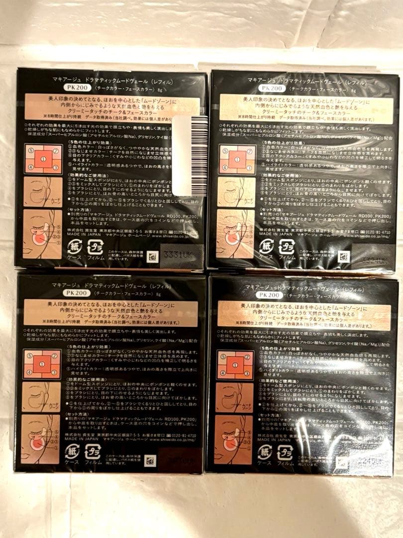 マキアージュ ドラマティックムードヴェール PK200／RD100(レフィル)