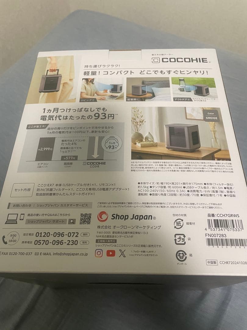 【新品・未使用】　ここひえ　R7 グレージュ　ショップジャパン　②