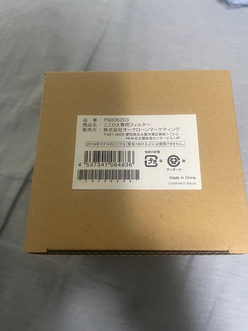 【新品・未使用】　ここひえ　R7 グレージュ　ショップジャパン　②