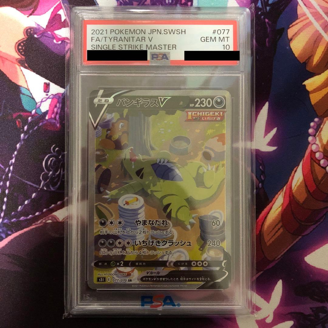 ポケモンカード バンギラスV SA PSA10