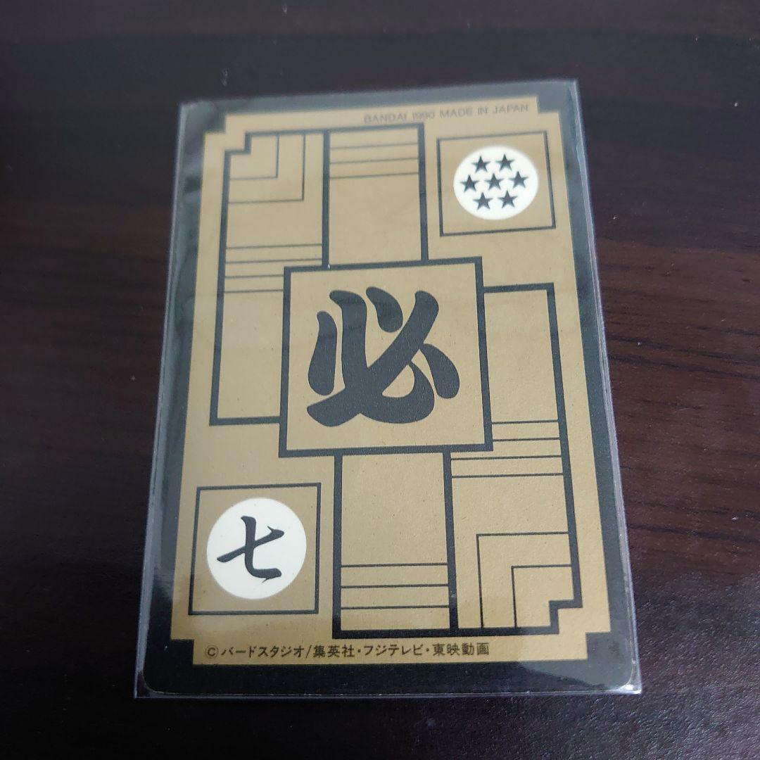 ドラゴンボール　カードダス 1 孫悟空 リメイク90