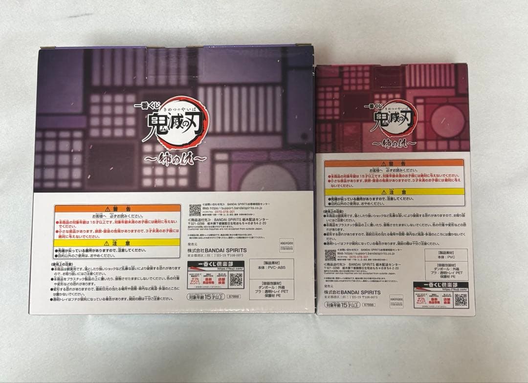 鬼滅の刃　一番くじ　A賞