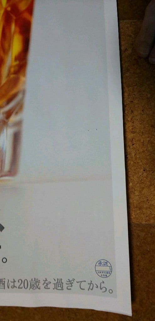 矢沢永吉 『矢沢永吉 サントリー角 販売促進告知BOポスター(非売品)』