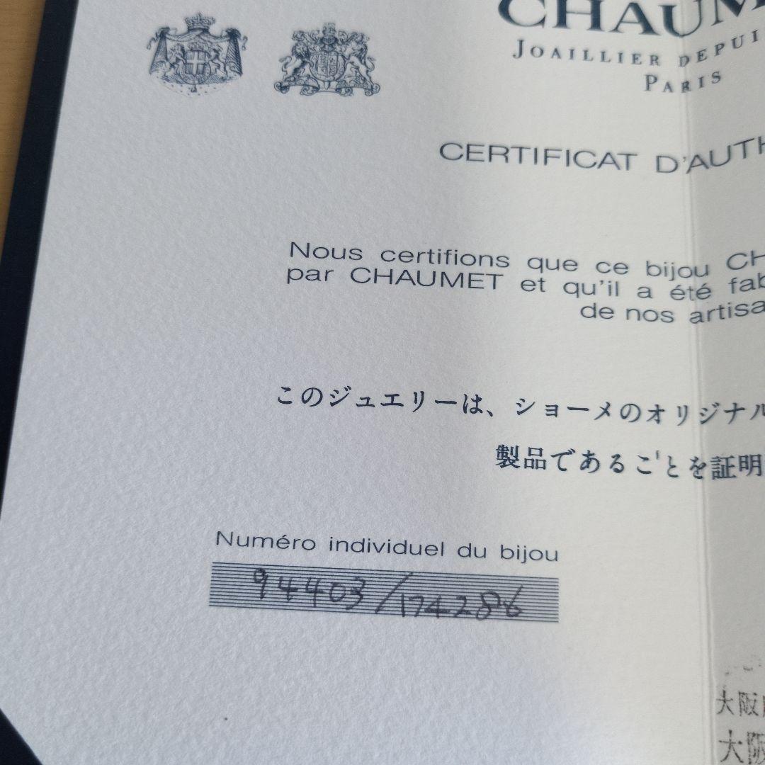 ♥CHAUMET♥ショーメ　18金　ダイヤモンドリング