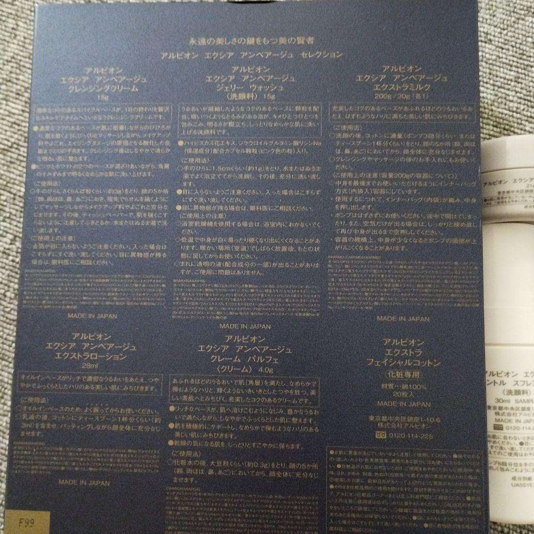 専用です！　　ALBION エクシアアンベアージュセレクション