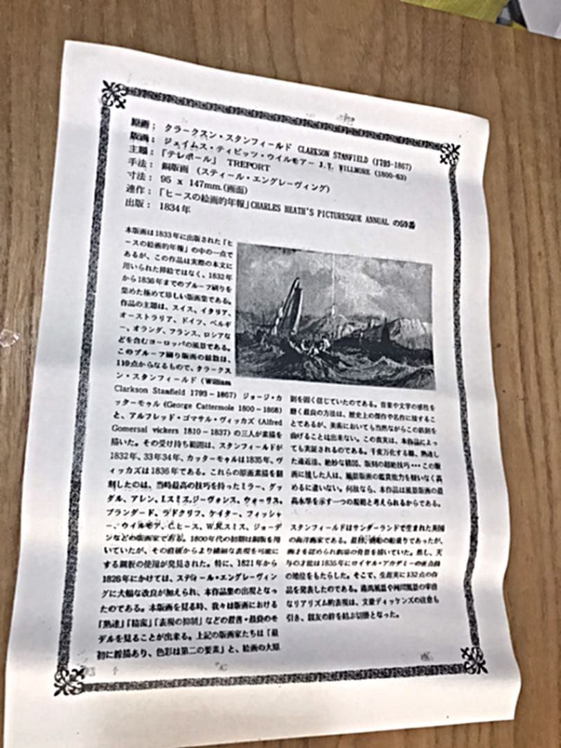 美術品　絵画　銅版画　海洋画　1834年　船　帆船　スティールエングレーヴィング