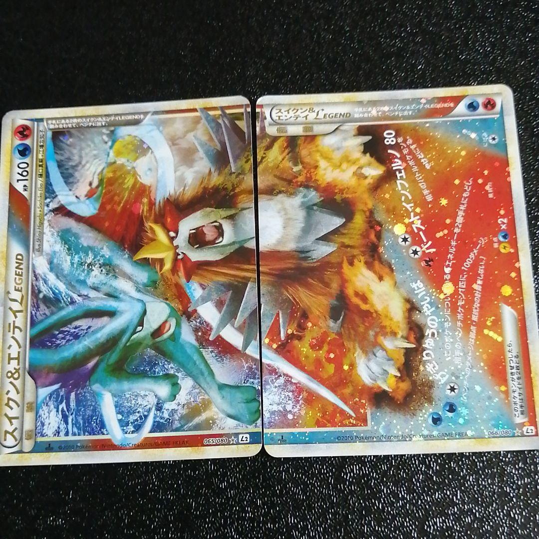 スイクン＆エンテイ Legend