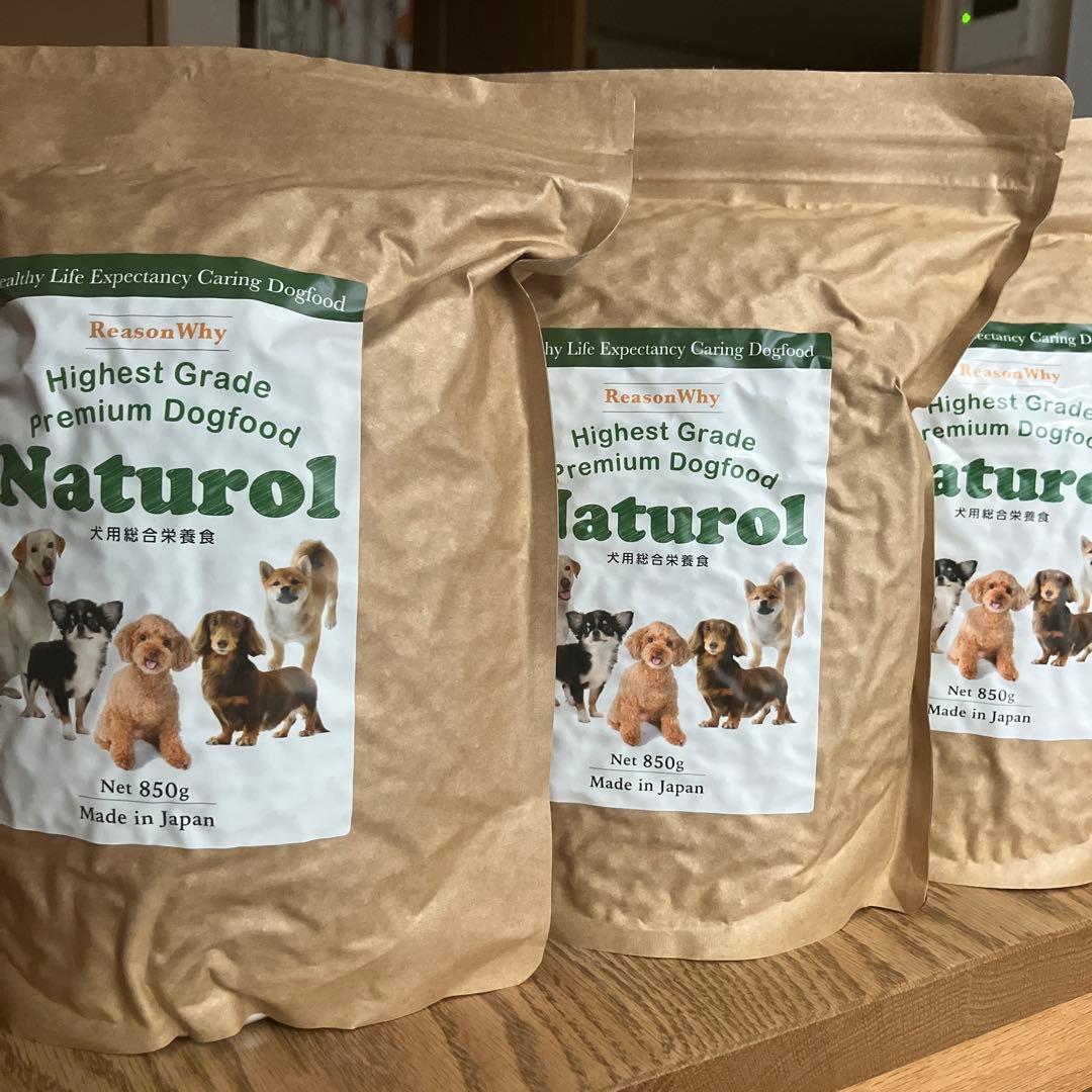 ナチュロル ドッグフード 850g ×3袋　日本製