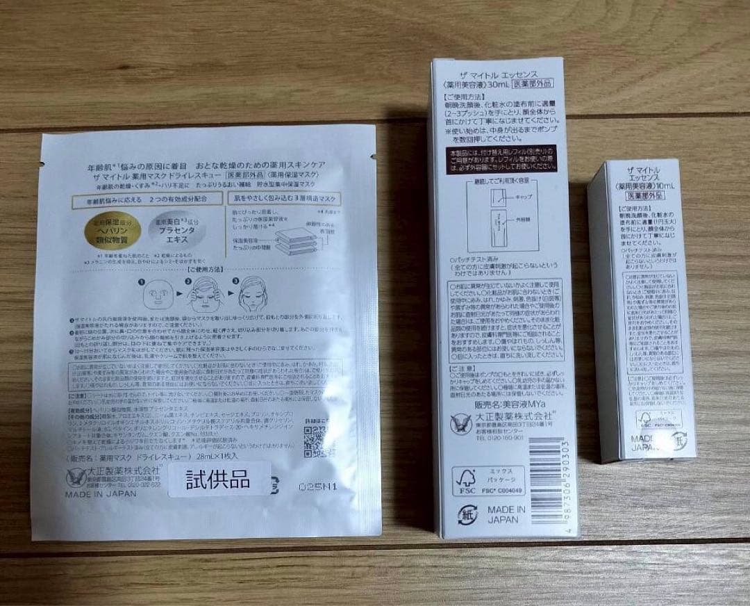 ザマイトルエッセンス 薬用美容液 30mL＋10mL