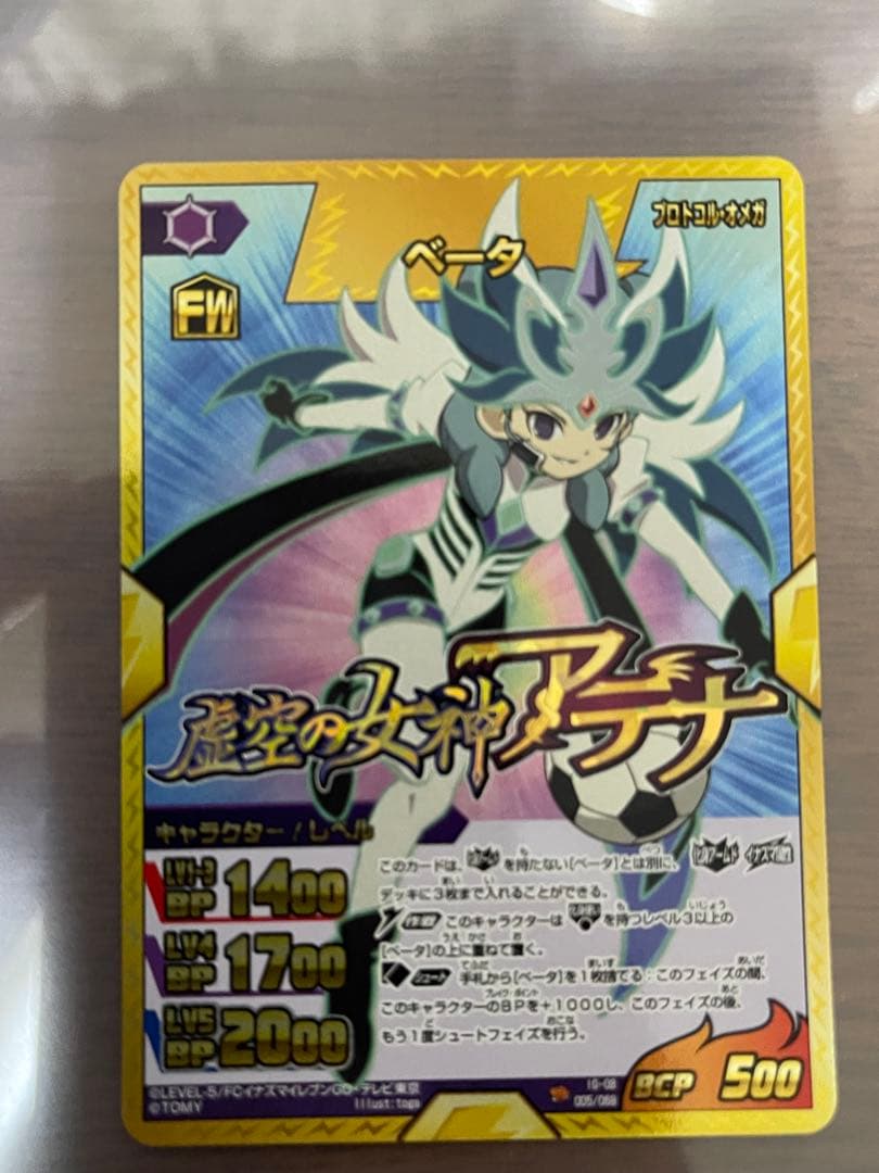 イナズマイレブン GO2 クロノストーン ベータ イナズマレア