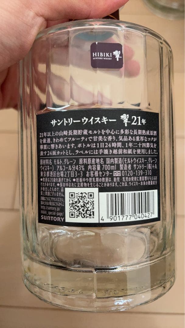 Hibiki 21年ウイスキー 3本セット