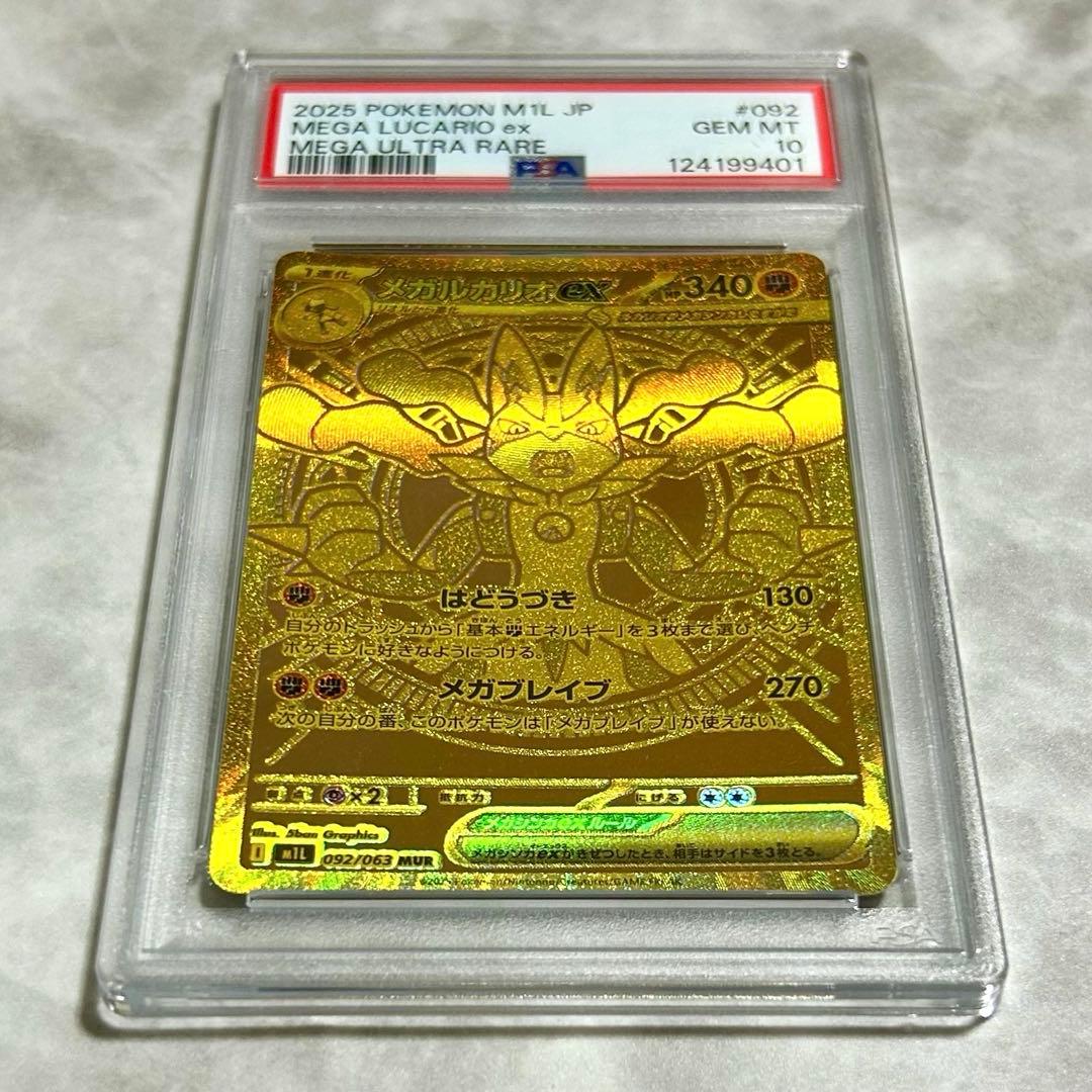 PSA10メガルカリオex MUR M1L 092/063拡張パックメガブレイブ