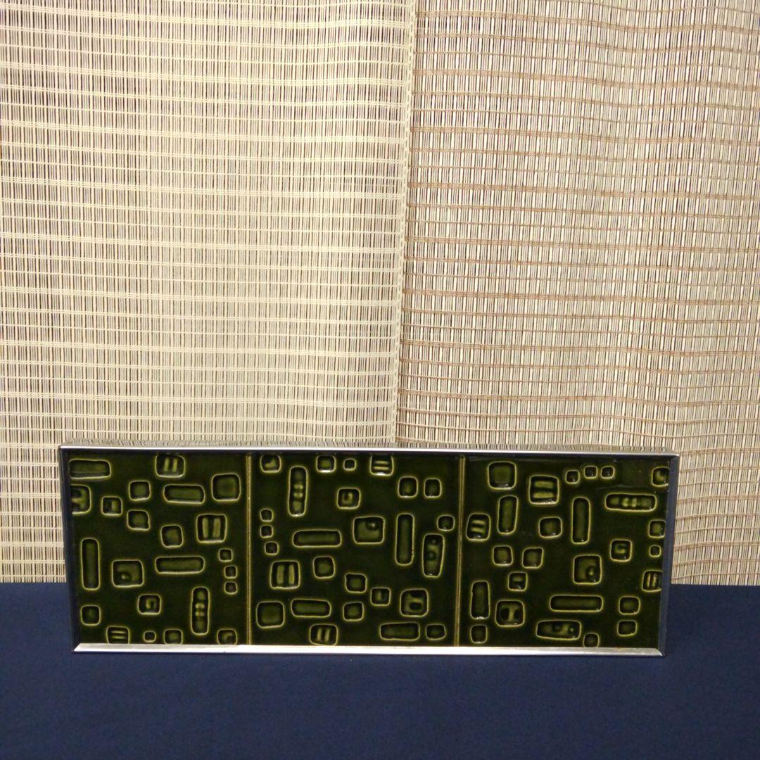 ☆期間限定特価！【ヴィンテージ ドイツ製 グリーン タイル /折り畳み式】