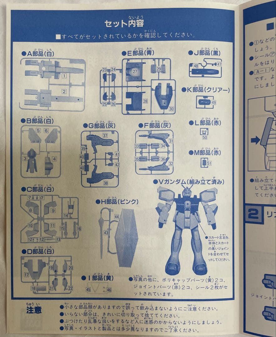 1/48機動戦士Vガンダム 機動合体DX Vガンダム
