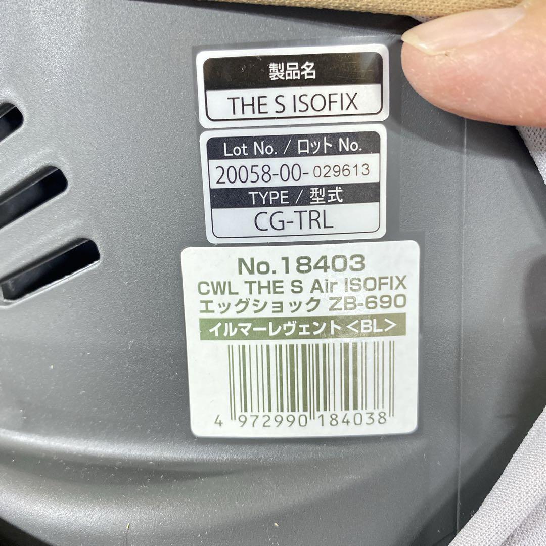 ★美品★Combi THE S ISOFIX ZB-690チャイルドシート