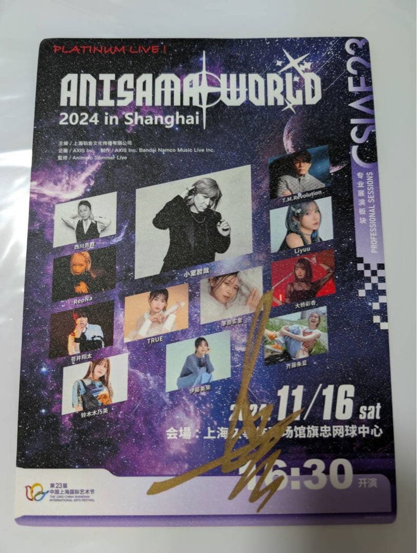 T.M.Revolution 西川貴教 直筆サイン Anisama world