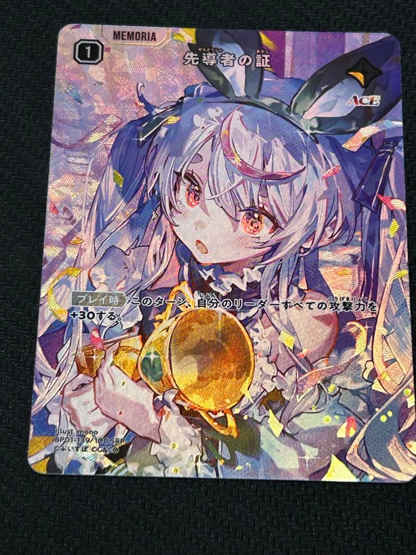 専用出品　先導者の証　うるはLRPP