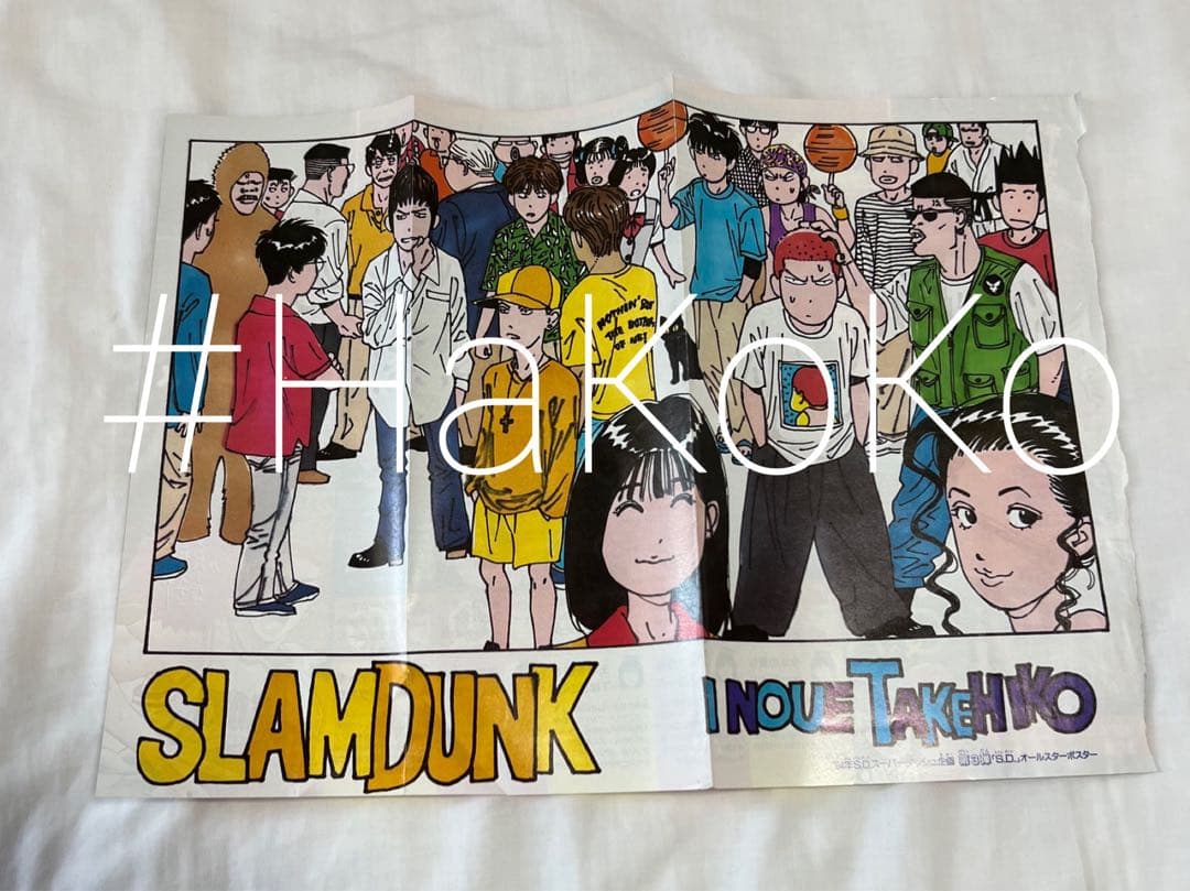 【当時物・未使用】 スラムダンク ジャンプ 付録 ポスター 94年 3枚セット