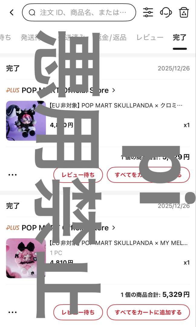 新品　スカルパンダ マイメロ クロミ ポップマート