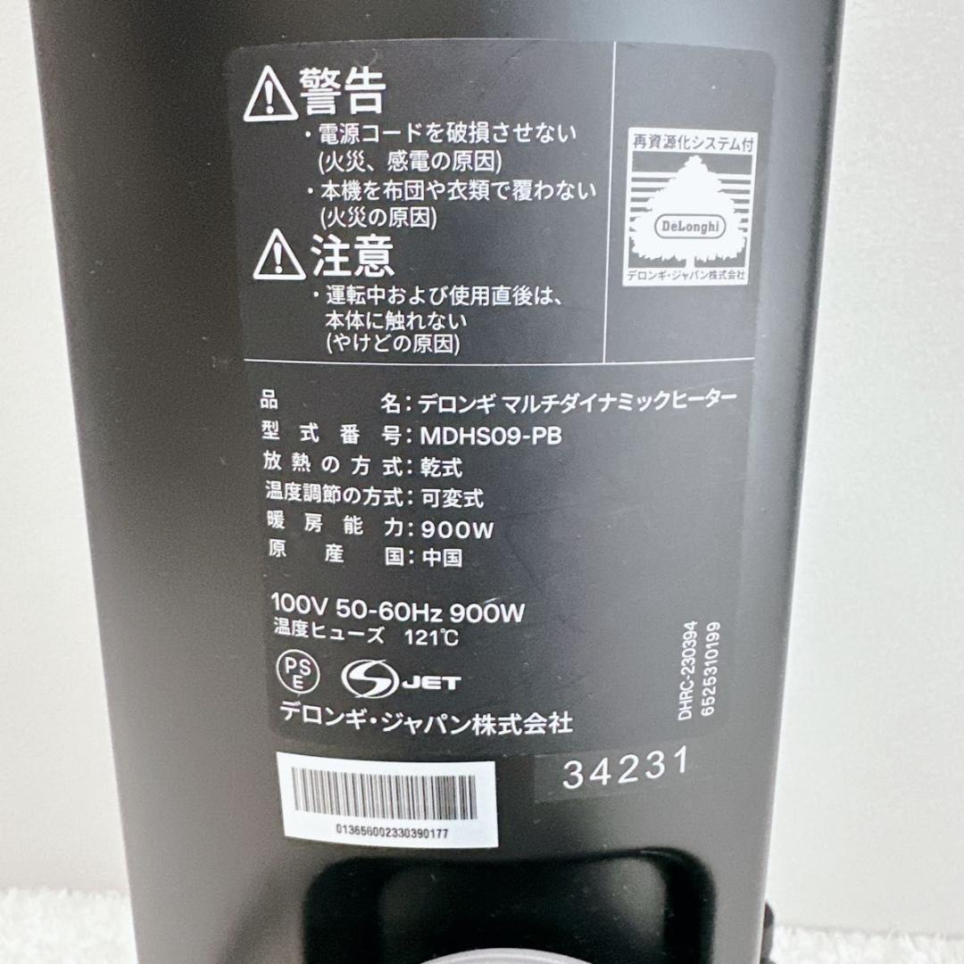 美品 DeLonghi デロンギ マルチダイナミックヒーター MDHS09-BK
