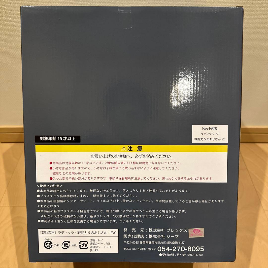 新品未開封 ZEEM限定 ドラゴンボールZラディッツ ジーマ特典付き 通常カラー