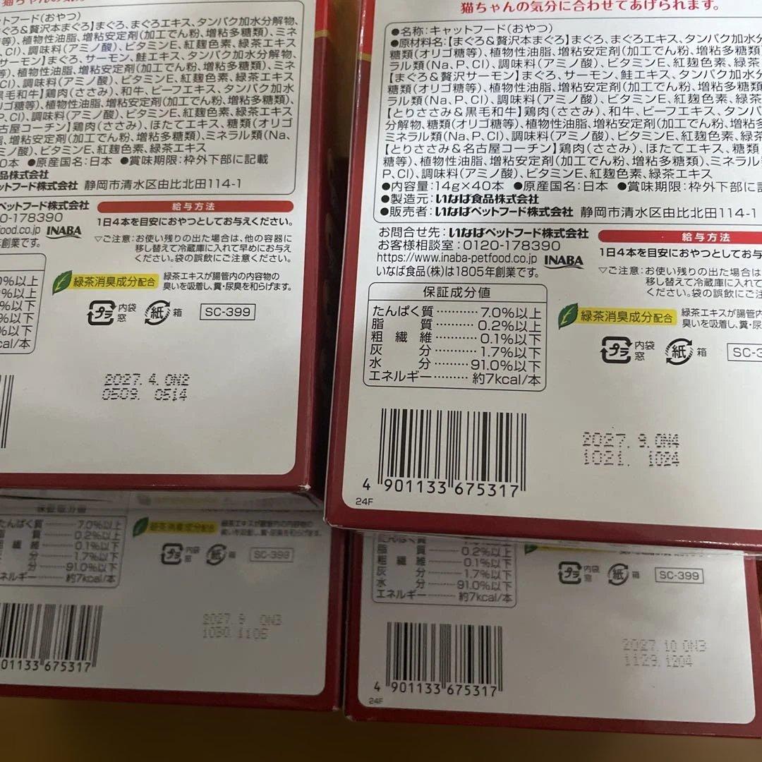 CIAO ちゅ〜る とりささみ 贅沢バラエティ 40本入り 10セット計400本