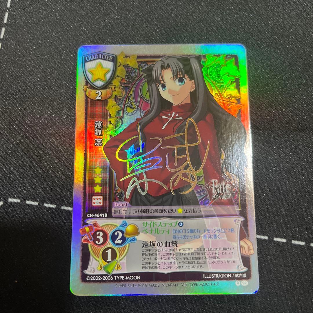 lycee Fate 遠坂凛　サイン